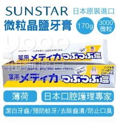 SUNSTAR 微粒晶鹽牙膏 170g【Donki日本唐吉訶德】 歷史價格詳細信息