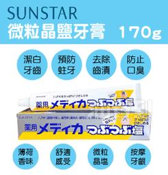 SUNSTAR 微粒晶鹽牙膏 170g【Donki日本唐吉訶德】 歷史價格詳細信息