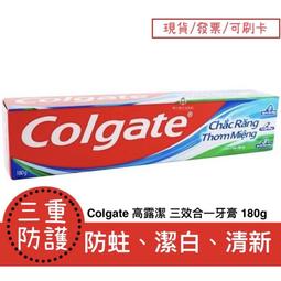 Colgate 高露潔 三重防護牙膏180g【小三美日】D932360 歷史價格詳細信息