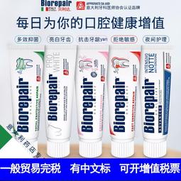 【貝利達】亮白修護琺瑯質牙膏+抗敏感琺瑯質牙膏75ml 歷史價格詳細信息