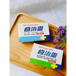 齒治靈 植物性漢方 保健牙粉(綠邊)/琺瑯潔白牙粉(藍邊) 50g /盒 公司貨【立赫藥局】 歷史價格詳細信息