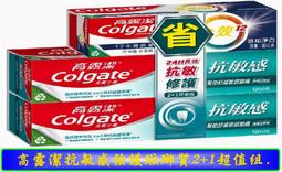 【冇冇有生活館】高露潔抗敏專家牙膏-長效抗敏110g  *下標前請先查詢是否有貨* 歷史價格詳細信息