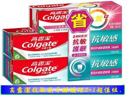 【冇冇有生活館】高露潔抗敏專家牙膏-長效抗敏110g  *下標前請先查詢是否有貨* 歷史價格詳細信息