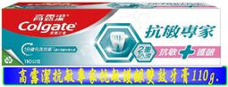 【冇冇有生活館】高露潔抗敏專家牙膏-長效抗敏110g  *下標前請先查詢是否有貨* 歷史價格詳細信息