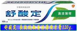舒酸定牙膏清涼薄荷120克三入超值組  【大潤發】 歷史價格詳細信息