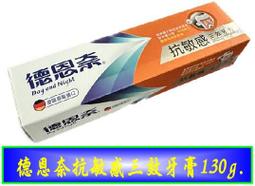 德恩奈 抗敏感 三效牙膏130g 德國進口 歷史價格詳細信息