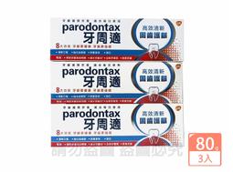 牙周適 固齒護齦牙膏80g-亮白配方 歷史價格詳細信息