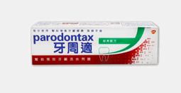 牙周適 牙齦護理牙膏-經典原味90Gx3+深層潔淨80gx3 歷史價格詳細信息