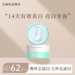 青雨紀OEEU牙粉酵素珍珠淨白去黃洗白潔牙粉清新口氣去牙漬口臭 歷史價格詳細信息