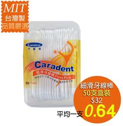 【卡樂登】台灣製 細滑牙線棒500支塑盒裝 10包500支 另售超滑順牙線棒 歷史價格詳細信息
