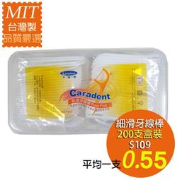 【卡樂登】台灣製 細滑牙線棒500支塑盒裝 10包500支 另售超滑順牙線棒 歷史價格詳細信息