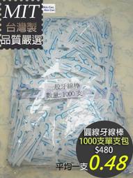 【卡樂登】台灣製 細滑牙線棒500支塑盒裝 10包500支 另售超滑順牙線棒 歷史價格詳細信息