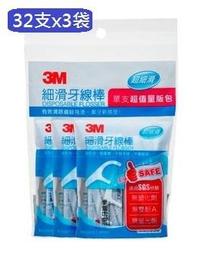 3M細滑牙線棒單支量販包(32支x3包) 歷史價格詳細信息