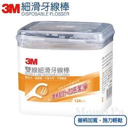 3M 雙線細滑牙線棒-盒裝-DDFH3-124支入 歷史價格詳細信息