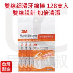 3M 雙線細滑牙線棒 散裝超值量販包-(32支x4袋)x2包 歷史價格詳細信息
