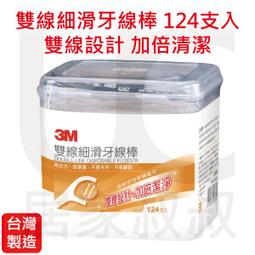 3M 雙線細滑牙線棒 124 支/盒 公司貨【立赫藥局】 歷史價格詳細信息