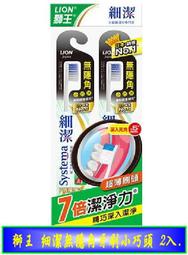 獅王 細潔無隱角牙刷-小巧頭X12《顏色隨機出貨》 歷史價格詳細信息