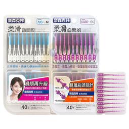 【奈森克林】柔滑牙間清潔棒40支超值裝SS-SSSS(贈攜帶盒) 牙間刷/齒間刷 FL生活+ 歷史價格詳細信息