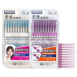 【奈森克林】柔滑牙間清潔棒40支超值裝SS-SSSS(贈攜帶盒) 牙間刷/齒間刷 FL生活+ 歷史價格詳細信息