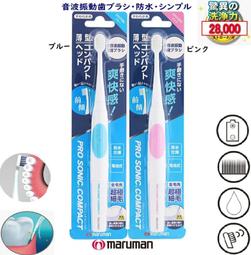 (現貨)日本Maruman Pro Sonic 3【MP-DH310-PK 粉紅】電池式 音波震動 電動牙刷 DH300 歷史價格詳細信息