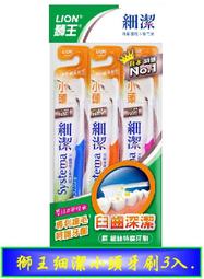 【冇冇有生活館】獅王細潔無隱角炭纖牙刷中小巧頭2入 *下標前請先查詢是否有貨* 歷史價格詳細信息