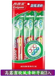 【高露潔】旋風型 - 清新牙刷3入 歷史價格詳細信息