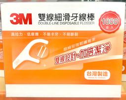 3M 雙線牙線棒組合包 1000支 [COSCO代購] C317109 歷史價格詳細信息