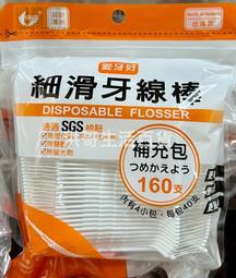 台灣製 愛您好 超細滑順牙線棒 280支 附隨身透明盒 家庭號 牙線棒 牙齒清潔 清潔牙縫 細滑牙線棒 滑順牙線棒 牙線 歷史價格詳細信息
