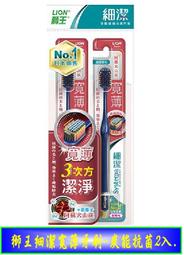 【冇冇有生活館】獅王細潔無隱角炭纖牙刷中小巧頭2入 *下標前請先查詢是否有貨* 歷史價格詳細信息