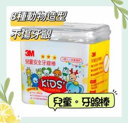 3M兒童安全牙線棒  【大潤發】 歷史價格詳細信息