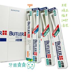 三詩達 BUTLER 集中單束護理牙刷 (軟毛/中毛)   兩款可選 顏色  隨機出貨  大樹 歷史價格詳細信息