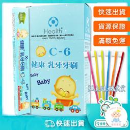 【樂齒專業口腔】健康牙刷 Health C3A C3-A 兒童矯正牙刷一打 習慣用小頭牙刷成人也適用 歷史價格詳細信息