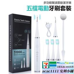 充電款牙結石去除美牙儀可攜式潔牙儀家用超聲波電動潔牙器 歷史價格詳細信息