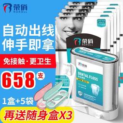 榮俏超細自動牙線弓形剔牙線牙籤家庭實惠裝收納可攜式隨身牙線棒 歷史價格詳細信息