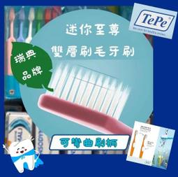 TePe 緹碧 瑞典 I型牙間刷 (普通刷毛) 0.4 ~1.5mm 6入/盒 牙間刷 牙齒清潔 口腔清潔【立赫藥局】 歷史價格詳細信息