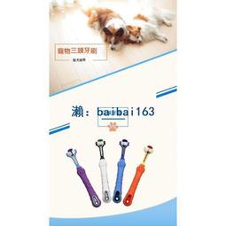 三頭三面牙刷 寵物口腔清潔牙刷 狗牙刷 寵物牙刷 寵物牙齒清潔工具 歷史價格詳細信息