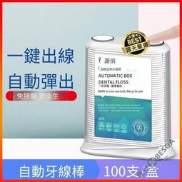 自動出牙線經典拉力弓形家庭裝可攜式牙籤理線盒隨身牙線棒超細棒套裝 歷史價格詳細信息