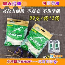 甄選✨愛銳可品薄荷牙線棒高拉力不起毛超細滑高分子牙線籤送可攜式牙線盒 價格比較,價格查詢,歷史價格詳細信息