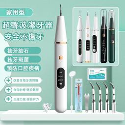牙結石去除器真超聲波清理器牙污垢煙漬電動家用潔牙沖牙洗牙神器 歷史價格詳細信息