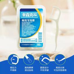 奈森克林扁線牙線棒50支(夾鏈袋) 歷史價格詳細信息