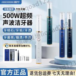 健護寧超聲波潔牙儀洗牙器家用去除牙結石電動洗牙齒手持 歷史價格詳細信息