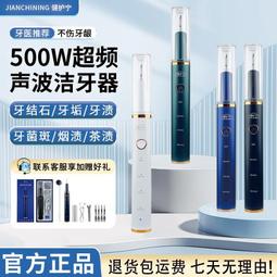 健護寧超聲波潔牙儀洗牙器家用去除牙結石電動洗牙齒手持 歷史價格詳細信息