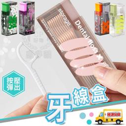 自動出牙線經典拉力弓形家庭裝可攜式牙籤理線盒隨身牙線棒超細棒套裝 歷史價格詳細信息