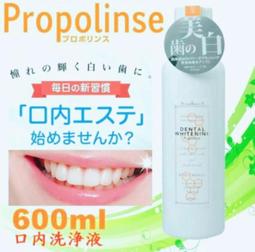 日本Propolinse 蜂膠漱口水(亮白)600ml 歷史價格詳細信息