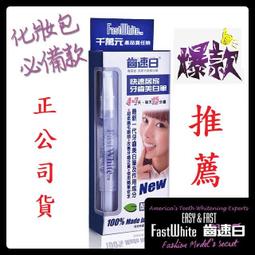 隨身牙齒美白筆好攜帶纖毛刷深入齒縫【FastWhite齒速白】美白貼片 歷史價格詳細信息