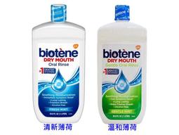 【蘇菲的美國小舖】Biotene 口腔用保濕噴霧 舒緩口乾 薄荷清新噴霧 無酒精無糖 口腔噴霧 口氣芳香 44.3ml 歷史價格詳細信息