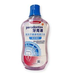 牙周適 牙齦專業護理漱口水 極淨清新(500ml*2) 歷史價格詳細信息