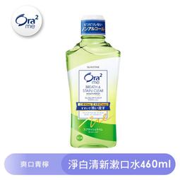 Ora2 me 淨白清新漱口水-爽口青檸 80ml 歷史價格詳細信息