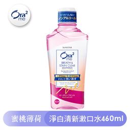 Ora2 me 淨白清新漱口水-清爽薄荷 460ml 歷史價格詳細信息