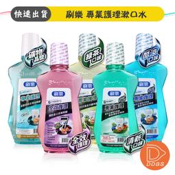 刷樂 專業護理漱口水-清新口味 750ml (買一送一 共兩入) 歷史價格詳細信息